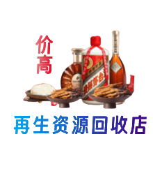 阳春市资源回收站