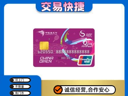 阳春市购物卡回收中银通支付卡.jpg