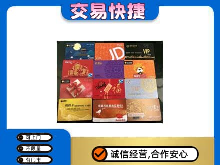 阳春市购物卡回收网购卡.jpg