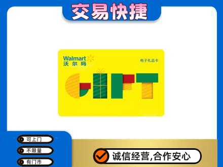 阳春市购物卡回收沃尔玛电子卡.jpg
