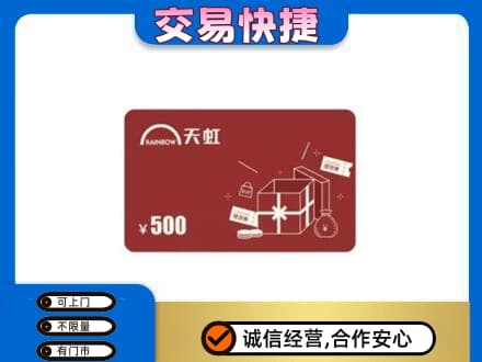 阳春市回收天虹卡