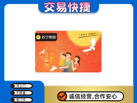 阳春市购物卡回收苏宁易购卡.jpg