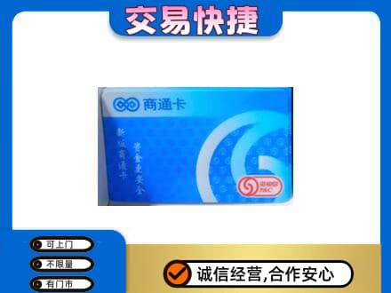 阳春市购物卡回收商通卡.jpg