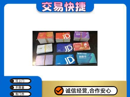 阳春市回收超市卡