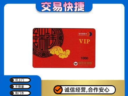 阳春市购物卡回收瑞祥商联卡.jpg