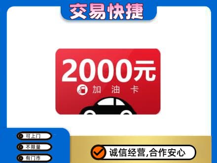 阳春市购物卡回收加油卡.jpg