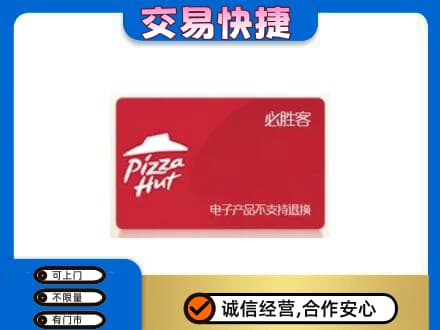阳春市购物卡回收必胜客卡.jpg