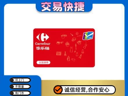 阳春市回收家乐福卡