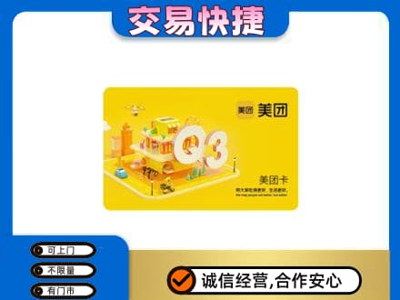 阳春市购物卡回收美团卡.jpg