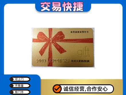 阳春市购物卡回收杭州大厦卡.jpg