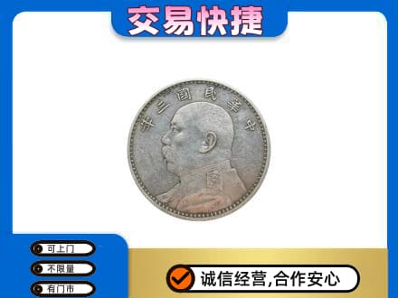 阳春市礼品回收袁大头.jpg
