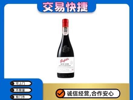 阳春市洋酒回收奔富红酒.jpg