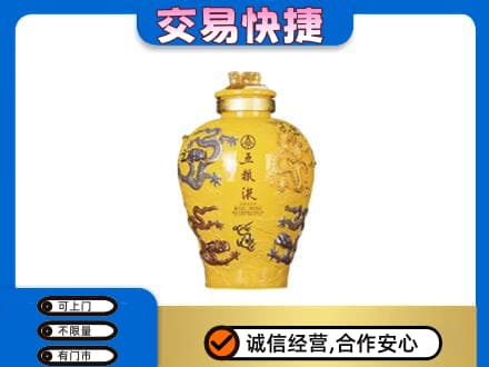阳春市名酒回收五粮液九龙坛.jpg