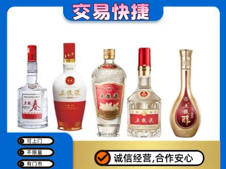 阳春市名酒回收五粮液系列.jpg