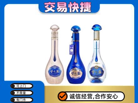 阳春市名酒回收梦之蓝系列.jpg