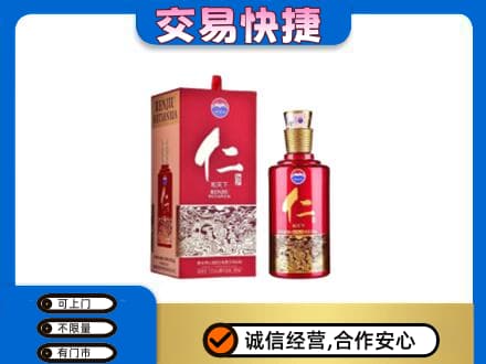 阳春市茅台回收仁酒.jpg